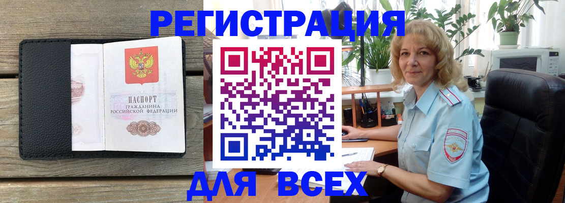 временная регистрация в Магадане