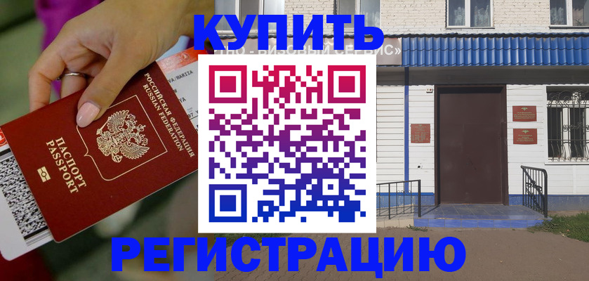 временная регистрация поиск в Магадане