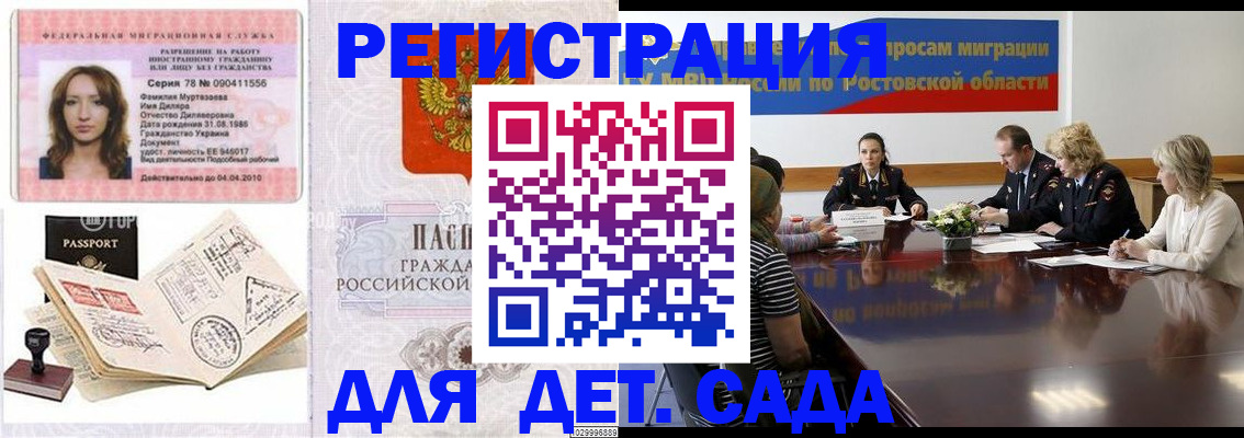 прописка для школы в Магадане