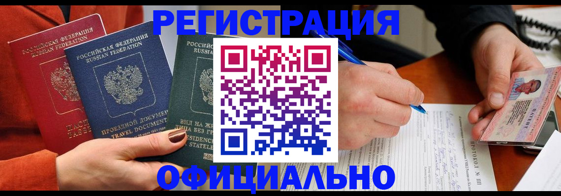 временная регистрация надежно в Магадане