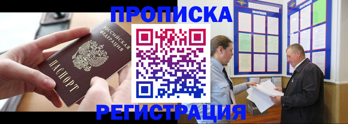 временная регистрация для всех в Магадане
